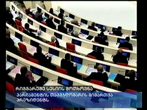 რიგგარეშე სესიის მოთხოვნა