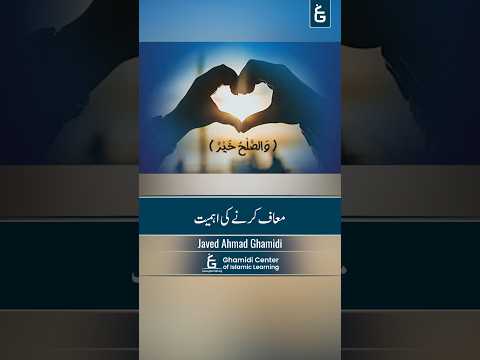     معاف کرنے کی اہمیت  