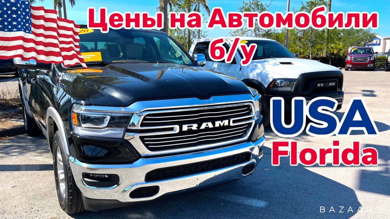 Бу авто в сша