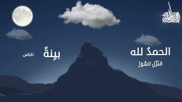 منظومة اللمسات الحانية (1) | القارئ صلاح الهاشم
