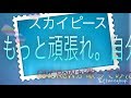 もっと頑張れ。自分 (スカイピース) / Nin☆taku緑【GRCReWが歌ってみた】