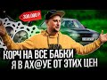 Блок 1JZ за 300 000 р. / Что с SUBARU? / Корч на все БАБКИ!🔥🔥🔥