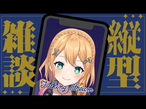 【#雑談 +ゲーム】昼活！ゆるりとゲーム＆お話 #shorts  【#Vtuber：照山いぶき】