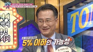 前 국정원 실장이 밝히는 임지현의 실체! [모란봉 클럽] 98회 20170801