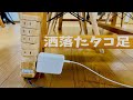 Fargo Tapking買ってみた