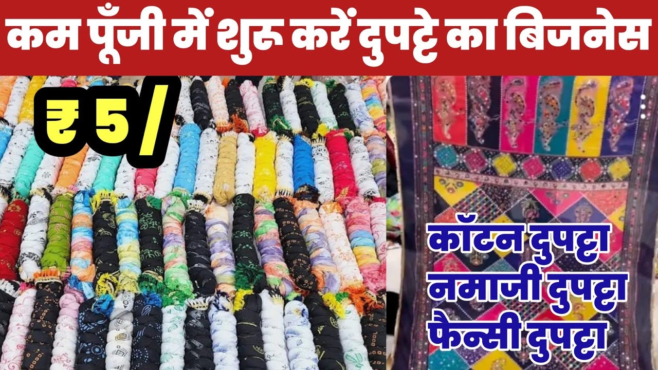 कम पूँजी में शुरू करें दुपट्टे का बिजनेस😱||Dupatta Wholesale Market Gandhi Nagar🔥||