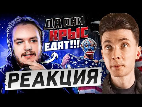 ХЕСУС СМОТРИТ: Самое ВАТHOE Zравнение ОMЭPЫKИ и РОССИИ / BEBRUINOV | ВИТАЛИЙ ДАН | РЕАКЦИЯ