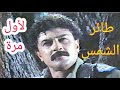 فيلم طائر الشمس - كنعان علي و سعدية الزيدي و طعمة التميمي و سوسن شكري (لاول مرة )الحقوق محفوظة