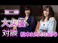 レジェンド 対談 後編