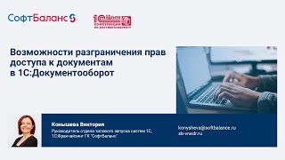 картинка: Настройка прав доступа в 1С Документооборот 3.0