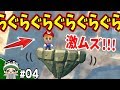 この上で1分耐久ってヤバすぎるだろ！ｗコーダのマリオU「おだいモード」実況 Part4【NewスーパーマリオブラザーズUデラックス】