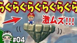 この上で1分耐久ってヤバすぎるだろ！ｗコーダのマリオU「おだいモード」実況 Part4【NewスーパーマリオブラザーズUデラックス】