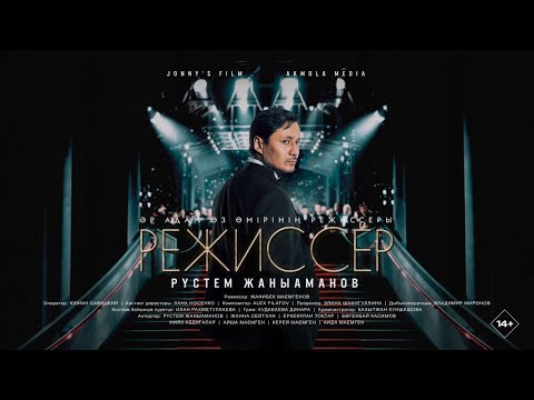 Режиссёр - Трейлер