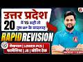 UPSSSC UP GK LEKHPAL/PHARMCIST/LOWER PCS/FOREST GUARD CLASSES | UP GK PYQs | UP CURRENT AFFAIRS