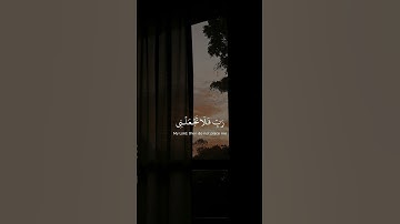 قل رب إما تريني ما يوعدون رب فلا تجعلني في القوم الظالمين || سورة المؤمنين || القارئ: رعد الكردي