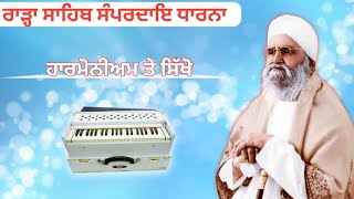 How To Play Rara Sahib Samprdai Dharna On Harmonium/Learn Gurbani Sabd/Harmonium Sikho/Learn Dharna