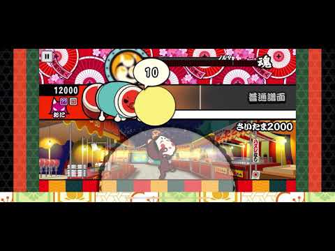 【太鼓の達人プラス】 さいたま2000 あべこべ＆でたらめ フルコンボ