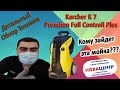 Детальный Обзор Техники. Karcher k7 premium full control plus