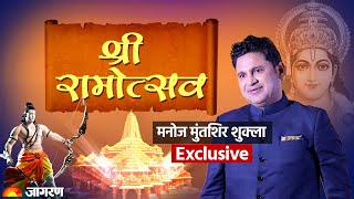 Manoj Muntashir Shukla ने Ram Mandir और Ayodhya पर जो कहा वो युवाओं को सुनना चाहिए | Dainik Jagran