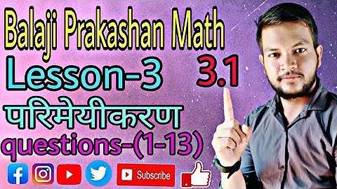 Balaji Prakashan Math class 9t//lesson-3 परिमेयीकरण// बिल्कुल सिंपल तरीके से // अभ्यास प्रश्न 3.1