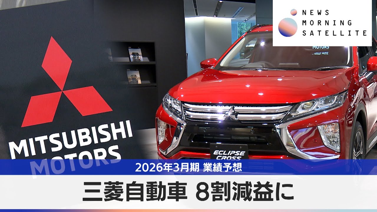 Mitsubishi Motors forecasts 80% drop in profits for fiscal year 