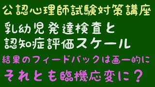 公認心理師試験対策講座