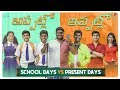 School Days V/S Present Days || Tej India || Infinitum Media