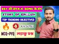 Story Of English Class 12th Objective🔥 | English objective question 12th 2025 | Board Exam -2025💯