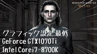 GTX1070ti 本日限り1000円値引き中 モンハンベンチで動作確認済！ MHW】GeForce GTX1070Tiでモンハンワイルズが起動できるか試した結果