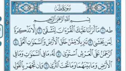 سورة طه مكتوبة - علي جابر