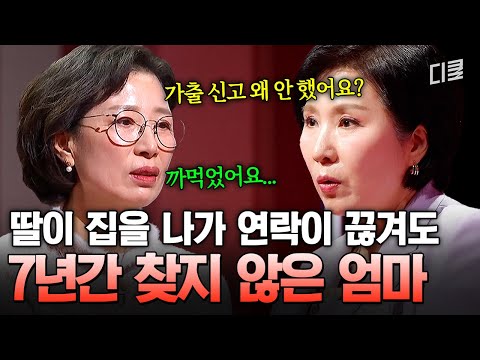 Daughter's whereabouts unknown for 7 years 😧 Lee Ho-seon's sharp warning that she won't be return...