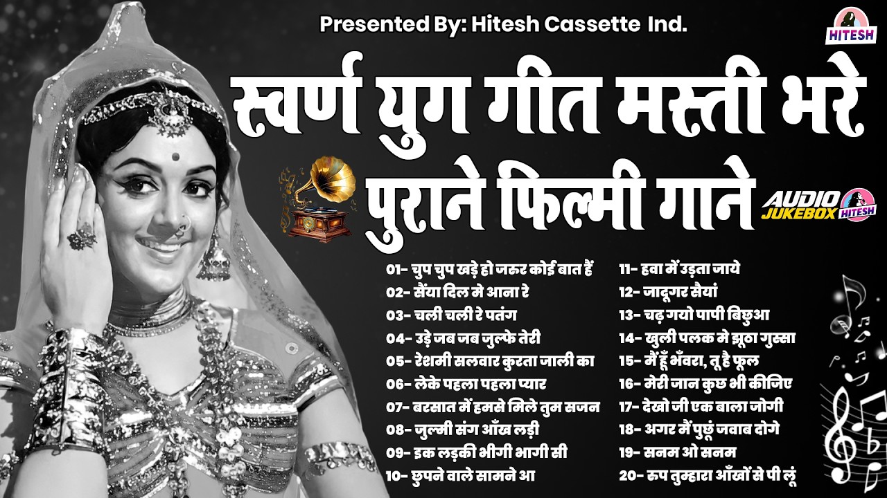 स्वर्ण युग गीत मस्ती भरे पुराने फिल्मी गाने | Golden Era | Hindi Filmls Ke Anmol Gaane | Purane Gane