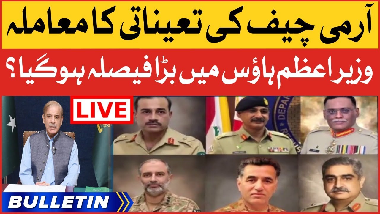 Army Chief Pakistan Appointment | News Bulletin At 3 AM | PM House Big Decision