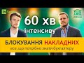 Розблокування податкових накладних / Зняття ризиковості / Таблиця платників