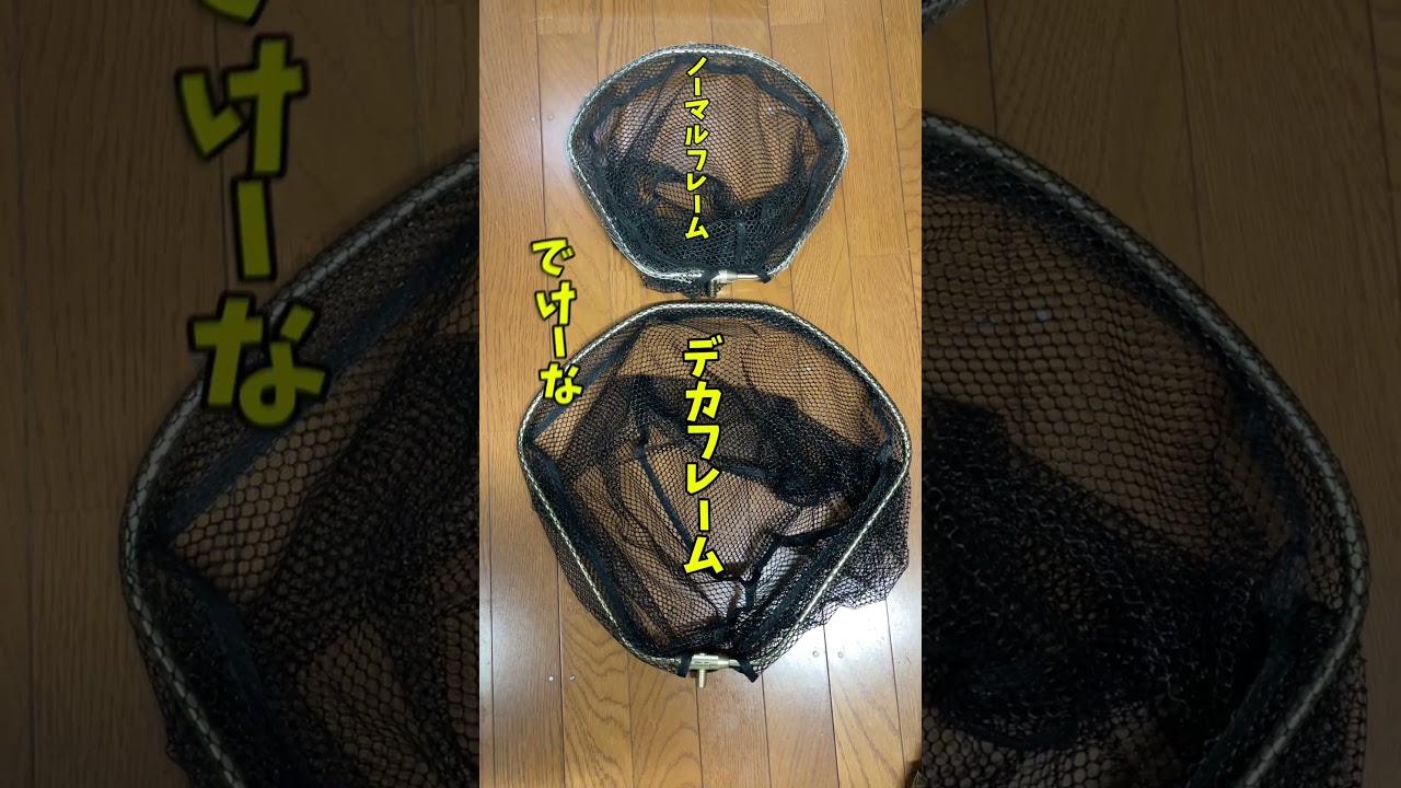 レイドジャパン新商品】ランディングネット デカフレーム - YouTube