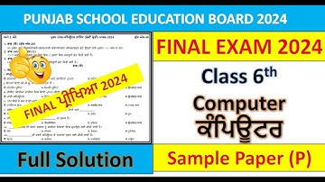 Class 6th Computer Science Final March Paper 2024 | 7.03.2024 | 6th class computer science exam 2024