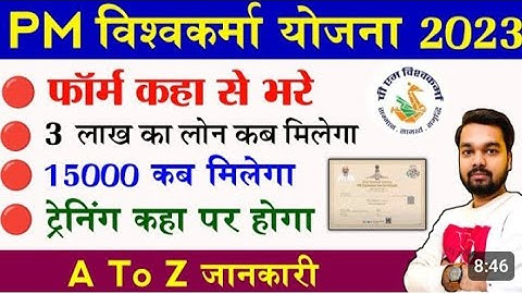 PM Vishwakarma yojana Appliy kaise kare mobile se pm vishwakarma yojana online apply kaise kare 2024
