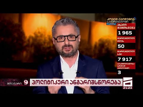 5-წლიანი პატიმრობა დავით კეზერაშვილს | \"ოცნება\" პოლიტიკურ ანგარიშსწორებას განაგრძობს