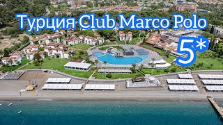 Турция Club Marco Polo | Клуб Марко Поло Кемер - Видео от Петров TV