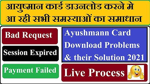 Ayushman Card download bad request error | Ayushman csc session expire error | csc payment failed