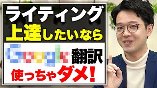 やってない人が多すぎる！ライティングの実力をつける勉強法！【武田塾English】vol.25