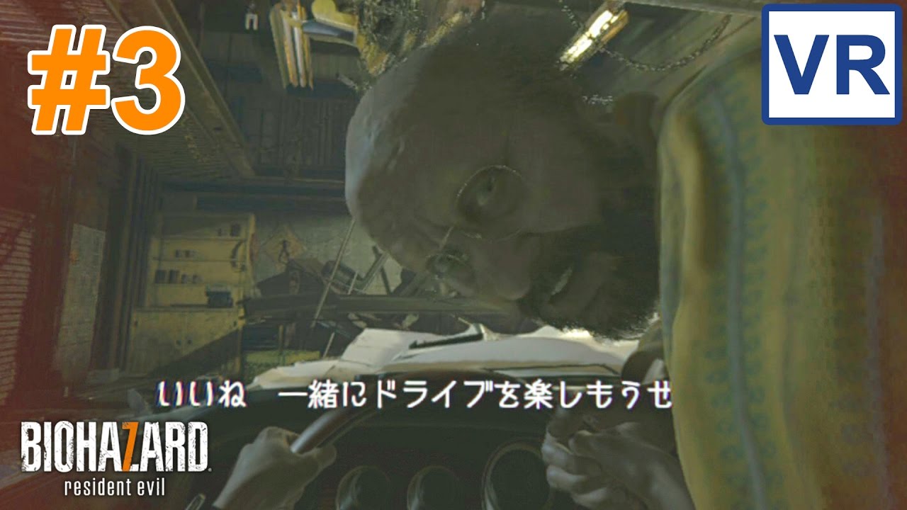#3【PSVR】バイオハザード7の恐怖を体全体で体感する resident evil7実況