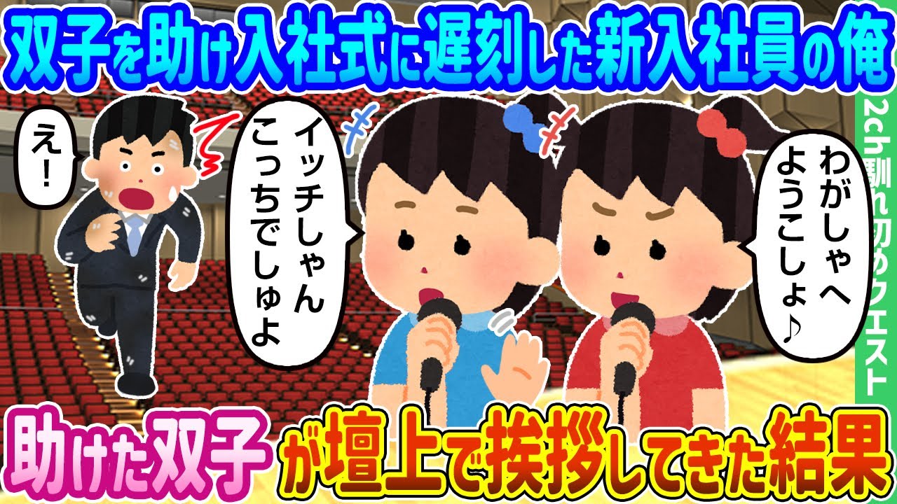 【2ch馴れ初め】仕事終わりにコンビニで隣人双子に会った俺、お菓子を買ったら自宅まで付いてきた結果【ゆっくり動画】