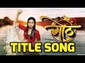 Goth Serial Title Song - Star Pravah