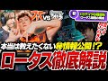【VCT解説】見るだけで上手くなる!プロでも為になるEuler式ロータス徹底解説【VALORANT/ヴァロラント】