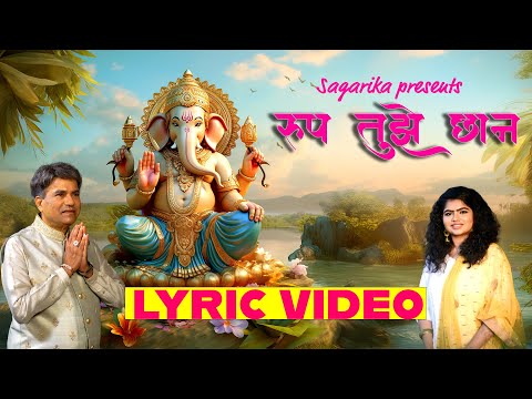 Roop Tujhe Chaan I Lyric Video I Suresh Wadkar I Ananya Wadkar I Nilesh Moharir I Sagarika