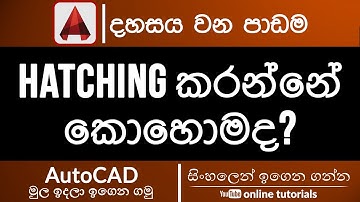 AutoCAD Beginner Course (Sinhala)- Part 16 - Hatching