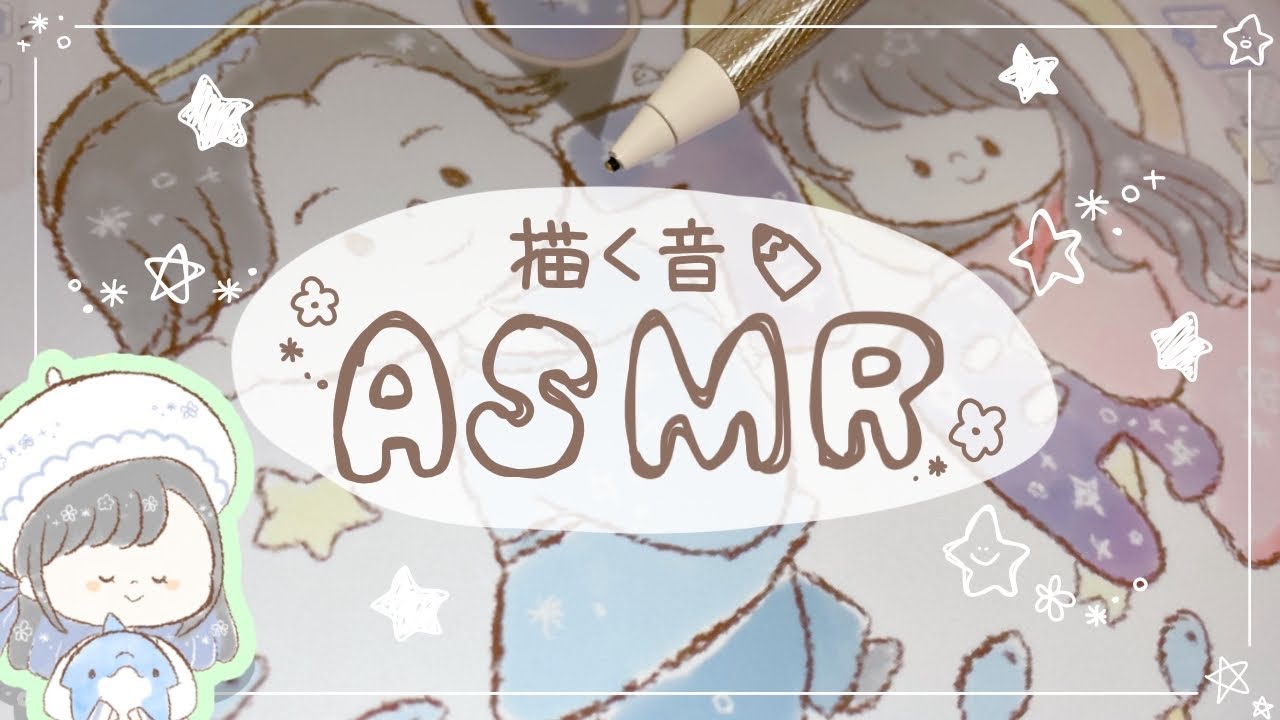 Asmr Ipadでイラストを描く音 ふわふわ絵描きのイラストメイキング Youtube