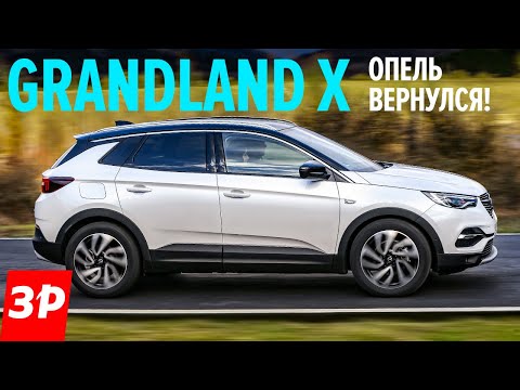 Новый Опель для России - плакать или радоваться? / Opel Grandland X Опель Грандланд Х