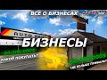 ВСЕ О БИЗНЕСАХ НА АБСОЛЮТ РП / ГАЙД / КАКОЙ БИЗНЕС БРАТЬ? ПРИБЫЛЬ БИЗНЕСОВ absolute rp в GTA SAMP